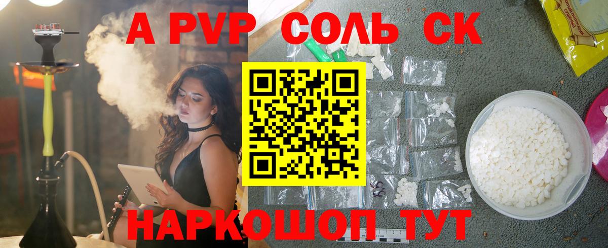 Alfa_PVP Crystall  А ПВП VHQ  Гай  где купить наркотик  Вход с VPN  A-PVP Соль 