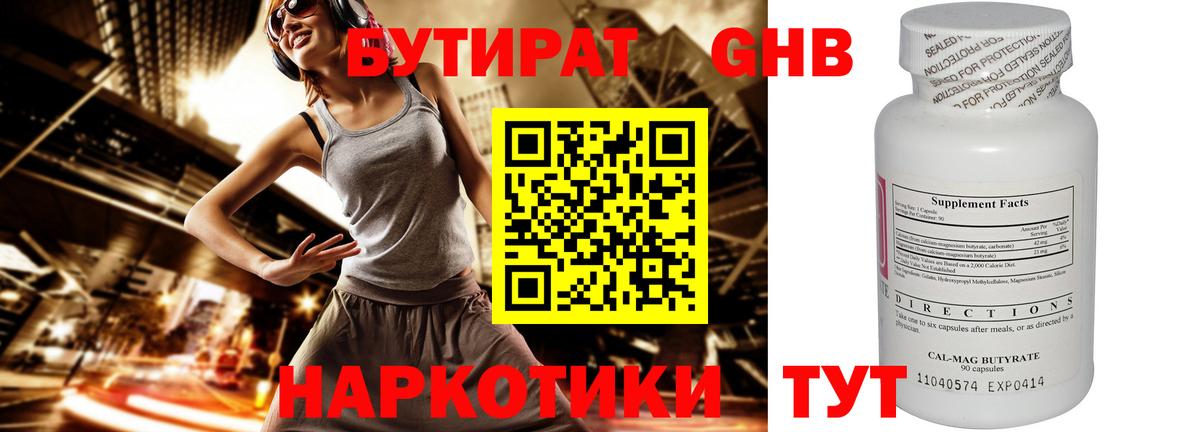 Бутират оксана Гай