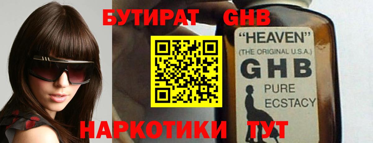 Гай  БУТИРАТ  Вход с VPN  БУТИРАТ BDO 