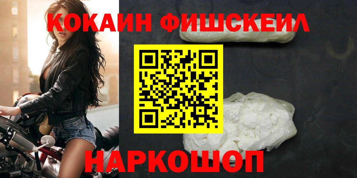 Кокаин FishScale Гай