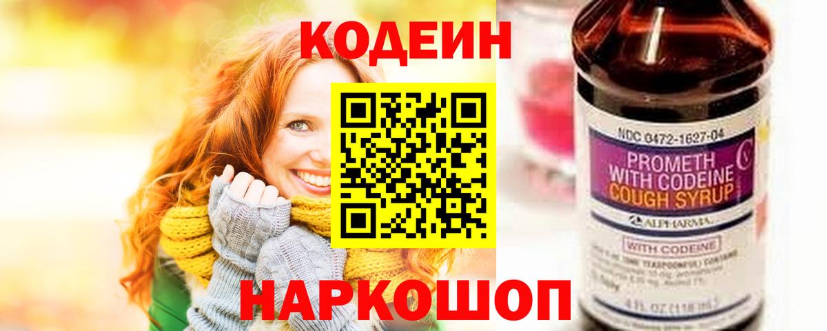 Кодеин напиток Lean (лин)  Вход с VPN  Гай  Кодеиновый сироп Lean напиток Lean (лин) 