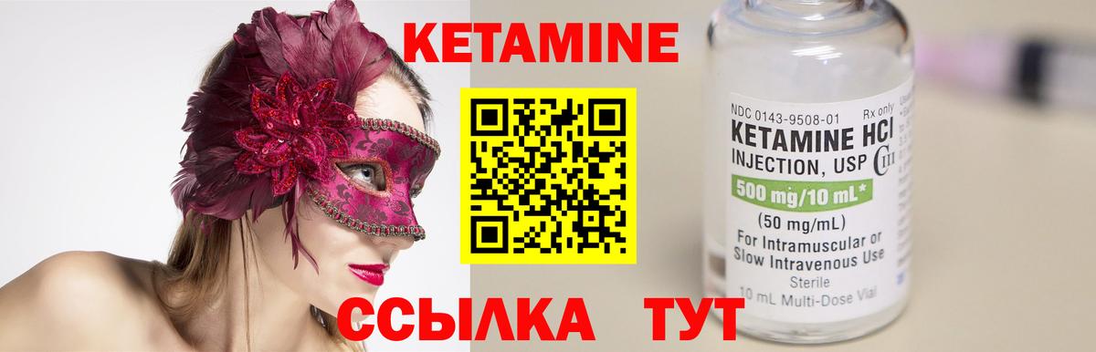 Кетамин ketamine Гай