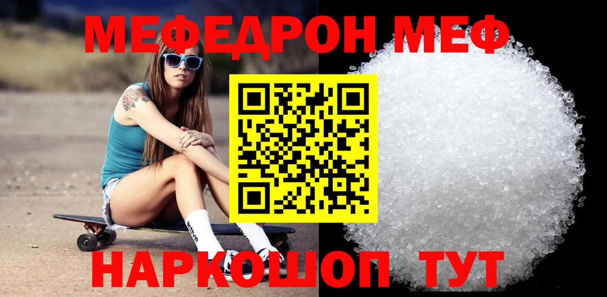 МЕФ мука Гай
