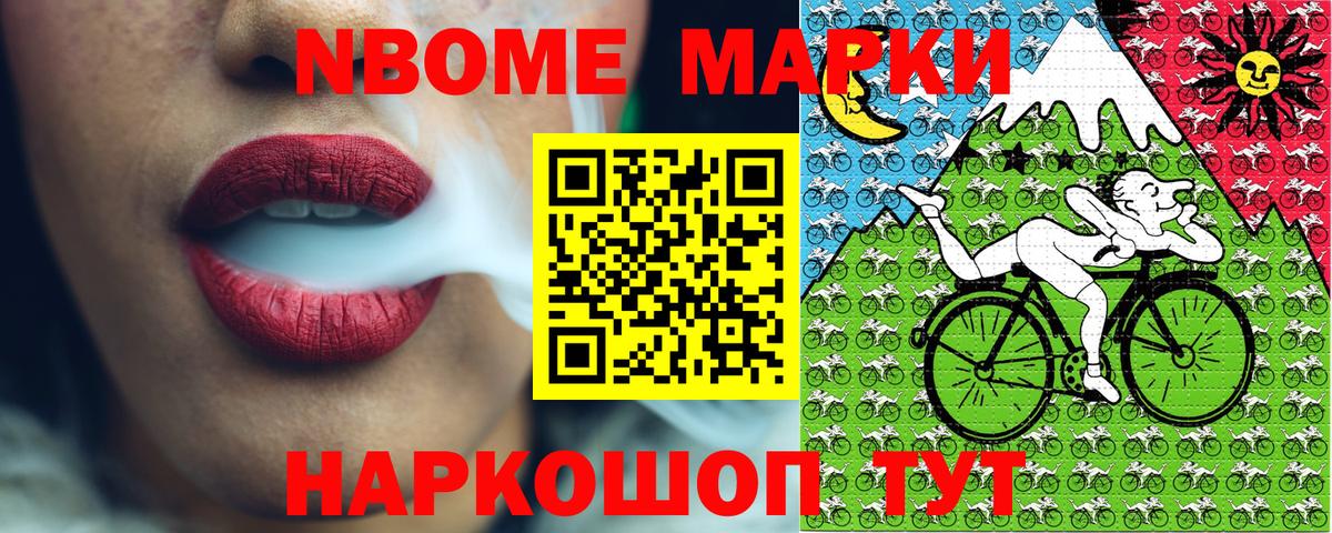 Марки N-bome 1,5мг Гай